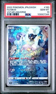 ミュウツー AR VSTAR PSA10 2枚セット PSA10 連番】ミュウ AR ミュウツー AR