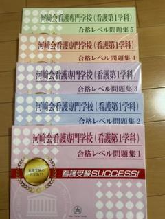2025年最新】看護学校問題集の人気アイテム - メルカリ