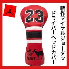 NIKE - 【新品】マイケルジョーダン ヘッドカバー ゴルフ NBA ウッドカバードライバー NIKE - 【新品】マイケルジョーダン ヘッドカバー ゴルフ NBA