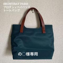 2025年最新】Brontibay Paris レディース トートバッグの人気