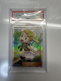 ユリーカ　SR PSA10