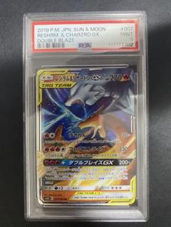 レシラム＆リザードン GX RR PSA9 ポケモンカード ② - メルカリ