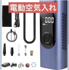 電動空気入れ AT1PRO 未使用 電動空気入れ AT1PRO 未使用 電動空気入れ】急いでるのに空気が入っ