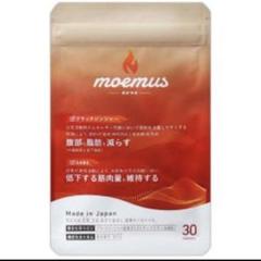 バラ売り出来ます！]moemus モエマス 4袋セット