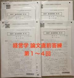 公認会計士試験 論文直前答練　2024年　裁断済 CPA 2025年 公認会計士 論文式試験 答練+模試 完全セット - メルカリ