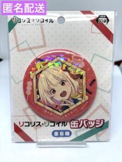 リコリス・リコイル　リコリコ　錦木千束　セガ　sega 缶バッジ　1