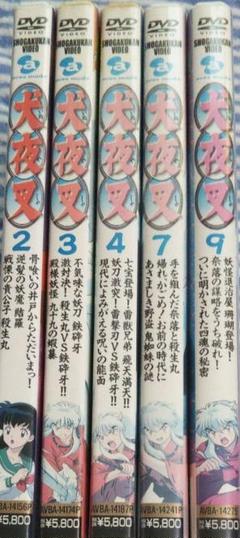 犬夜叉 DVD 5巻セット