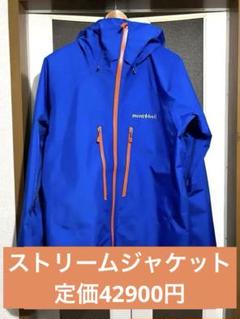 モンベル ストリームジャケット XL ゴアテックス極美品