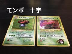 ポケモンカード 旧裏 エリカのラフレシア ★ ラフレシア モンボ 十字ホロ