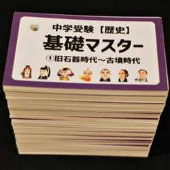 Amazon | 中学受験 暗記カード6年上 社会理科 10-13回予習
