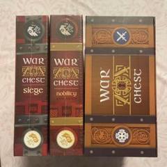 War Chest』英語版の本体&拡張セット