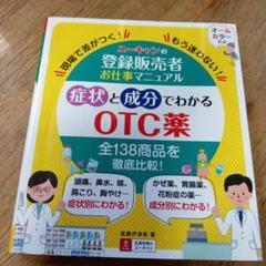 美品現場で差がつく! もう迷わない! ユーキャンの登録販売者お仕事マニュアル