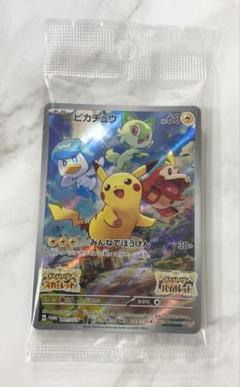 ピカチュウ：パッケージ版『ポケットモンスター スカーレット』『ポケットモンスタ…