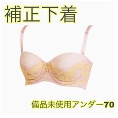 マルコ　補正下着　バストアップ　ピンク　カーヴィシャス　ほぼ50%OFF m62430988233_1.jpg?1713770287
