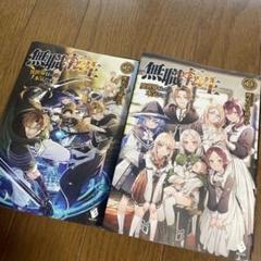Amazon.co.jp: 無職転生 ～異世界行ったら本気だす～ 13 (MF