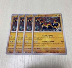 タイレーツv 14枚セット ポケモンカード 状態A】タイレーツV SSR (319/190) [s4a] の通販・買取価格