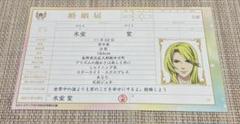 KING OF PRISM 氷室聖 婚姻届　★