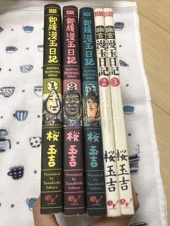桜玉吉 19冊 プラスおまけ - www.vuclair.com