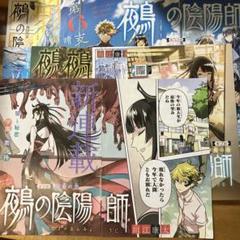 鵺の陰陽師 ジャンプ 付録 切り抜き 巻頭カラー +おまけセット