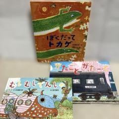 【内田麟太郎3冊セット】がたごとがたごと　むしむしでんしゃ他