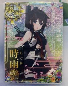 艦これアーケード　時雨改三　ホロ　補強増設付き 艦これアーケード 時雨改三補強増設ホロ - メルカリ
