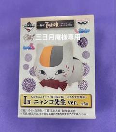 夏目友人帳　一番くじ　えんむすび物語　ちびきゅんキャラ　ニャンコ先生　全5種 一番くじ 夏目友人帳トリビュートギャラリー～えんむすび物語