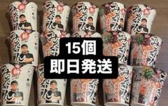 2025年最新】みそきん食べたいの人気アイテム - メルカリ