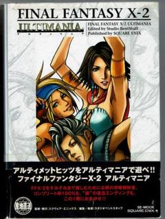プロフ必読。値下げ不可。FF10-2 攻略本セット ファイナルファンタジー10-2 最速攻略本FOR BEGINNERS