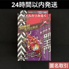 【らくらくメルカリ便】火闇邪王門　開発部セレクションデッキ　未開封4つ 覚醒連結XXDDZ 4枚 禁王 - メルカリ