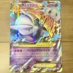 早い者勝ち・ミュウツーEX(ジャンボ)_スペシャルジャンボカードパック ・最安値