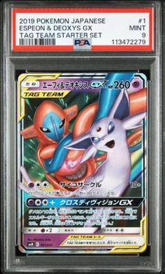 エーフィ＆デオキシスGX SA SM12a TAG TEAM GXタッグオール… エーフィ＆デオキシスGX SA SM12a TAG TEAM GXタッグオール