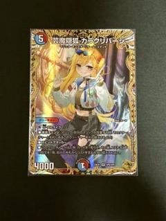 カラクリバーシ　金　金トレジャー 芸術隠狐カラクリバーシ 金トレジャー