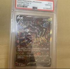 美品 PSA10/ギラティナV SA SR S11ロストアビス 111/100