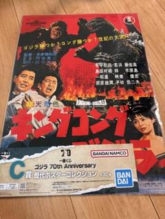 2025年最新】ゴジラ 一番くじ c賞 ポスターの人気アイテム