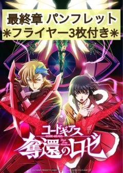 コードギアス 奪還のロゼ メモリアルブック」発売決定！本日12月
