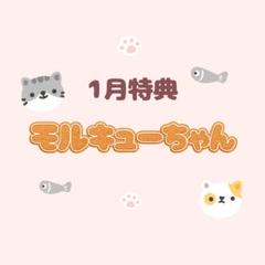 1月ありがとうのサムネイル