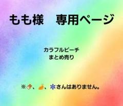 こちらは☆MSY☆さま専用出品になります☺︎ 2025年最新】様専用の人気アイテム - メルカリ