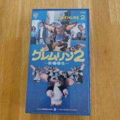 VHS グレムリン2 　新・種・誕・生