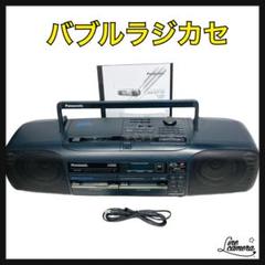 バブルラジカセの中古 未使用品 メルカリ