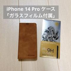 iPhone 14 Pro ケース 手帳型 スマホケース ガラスフィルム付