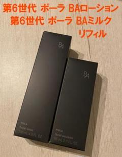 ★新品★POLA 第6世代 BAローションN リフィル 楽天市場】pola ba ローション 第6世代の通販