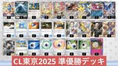 ポケモン - ルギアvstar　最新 ルギアV構築済みデッキ　CL　2024準優勝　ポケカ CL東京準優勝構築】 ルギアVSTAR キチキギス 構築済みデッキ