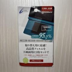 3DS 液晶保護フィルム 下画面