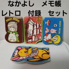 【昭和レトロ】【希少】なかよし絵文庫　38冊 昭和レトロ】【希少】なかよし絵文庫 38冊