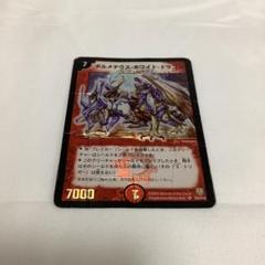 2025年最新】ボルメテウスホワイトドラゴン 初期の人気アイテム