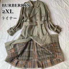BURBERRYS トレンチコート 2XL ライナー付 ベルト完備 コットン BURBERRYS トレンチコート 2XL ライナー付 ベルト完備 コットン