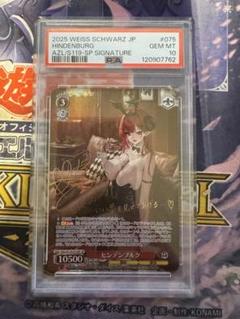 PSA10 ヴァイスシュバルツ アズールレーンvol.2 ヒンデンブルク SP PSA10》ヴァイスシュヴァルツ アズールレーン ヒンデンブルク sp