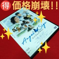 ⚡【価格崩壊!!】こちらはぁ〜…映画『エンジェル・サイン』レンタルアップDVDのサムネイル