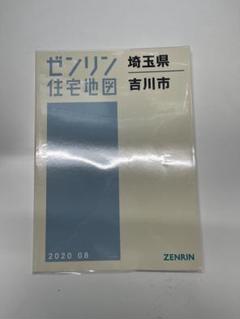 2025年最新】ゼンリン住宅地図埼玉県の人気アイテム - メルカリ