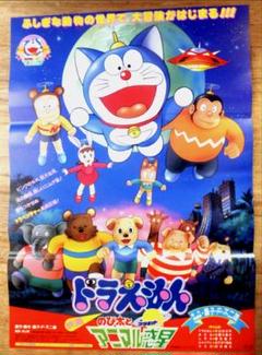 【貴重・レア】映画　ドラえもん のび太とアニマル惑星　ポスター　B2サイズ 貴重・レア】映画 ドラえもん のび太とアニマル惑星 ポスター B2